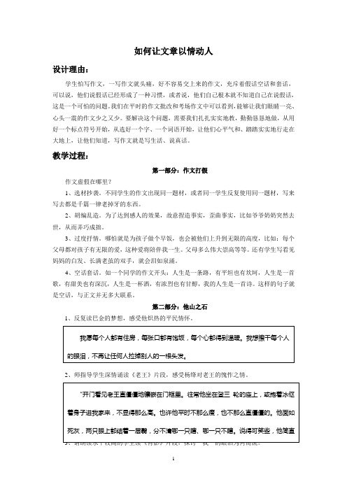 如何让文章以情动人