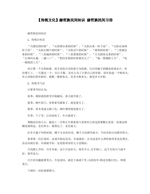 【传统文化】赫哲族民间知识 赫哲族民间习俗
