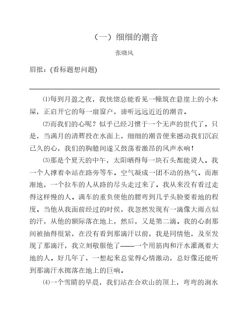 批注名家散文的方法