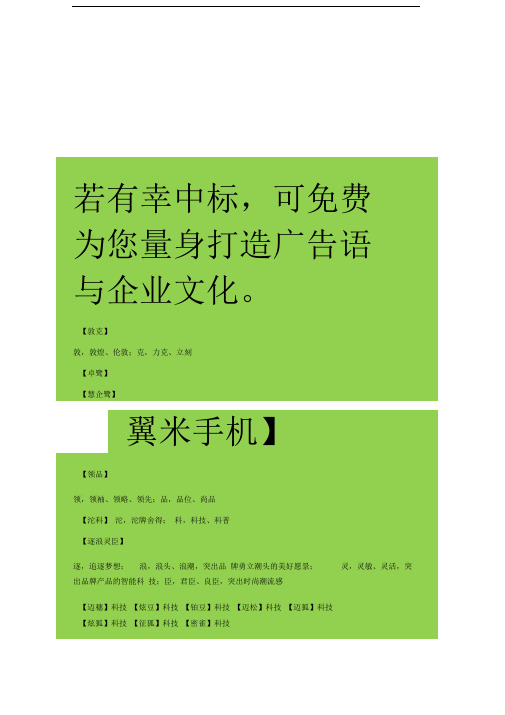 若有幸中标-可为您量身打造广告语与企业文化。