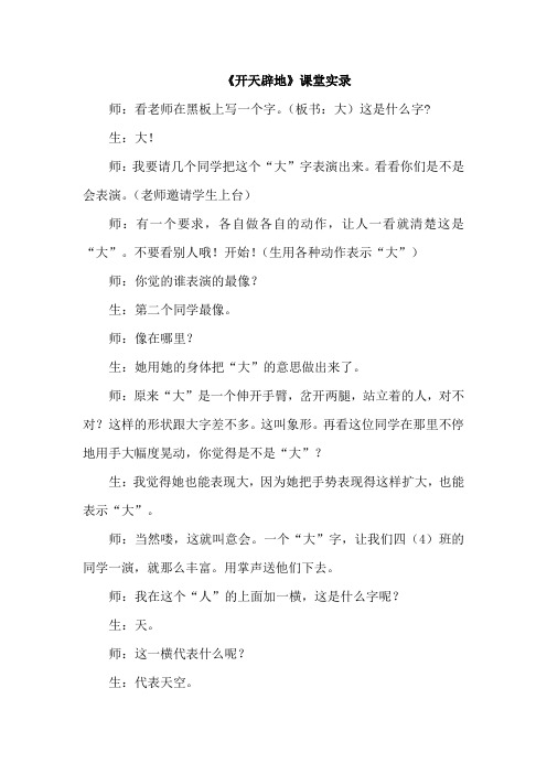 苏教版小学语文四年级上册：13.开天辟地(课堂实录)