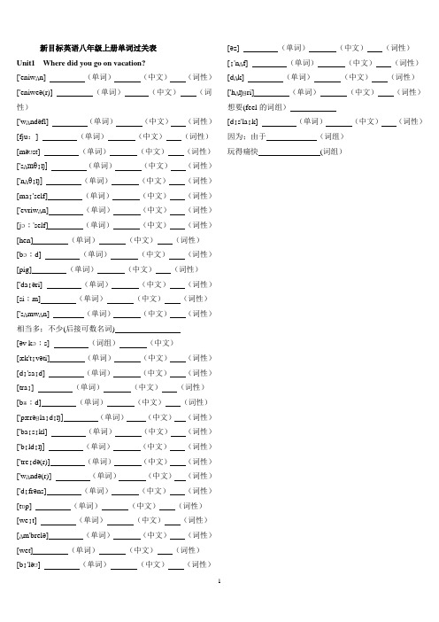 2013新人教版八年级上册英语单词表(含音标)