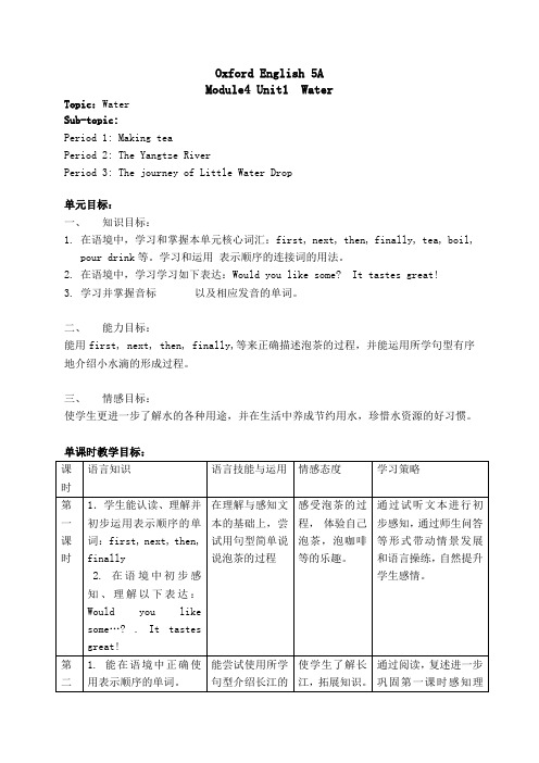 5AM4U1教案 Oxford English 5A Module4 Unit1 Water