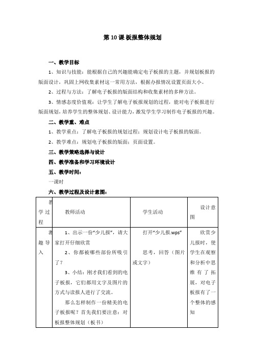四年级下信息技术教案-板报整体规划电子工业版