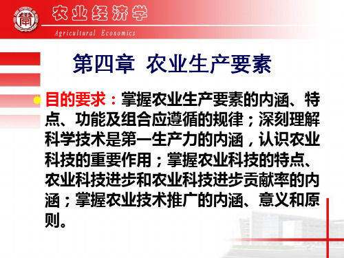 农业生产要素.