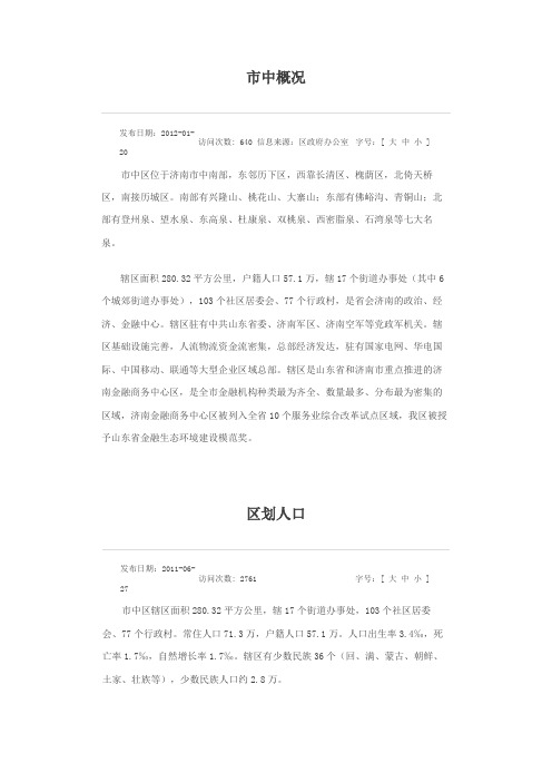 济南市中区简介