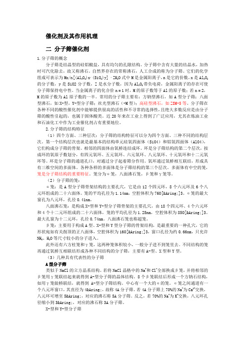 分子筛催化剂
