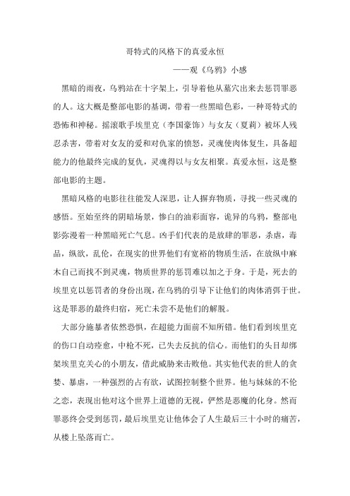 《乌鸦》影评
