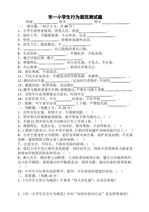 学生行为规范测试题