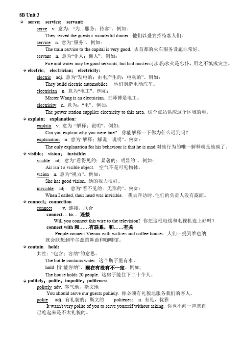 牛津上海版英语八下Uint 3《Electricity》word单元词汇讲解