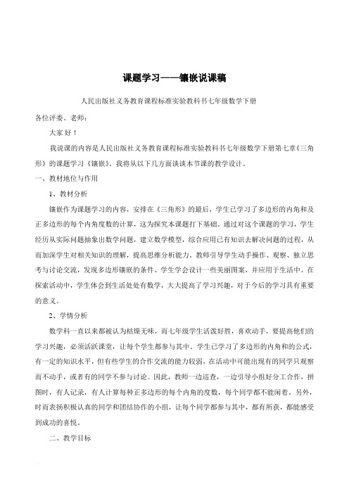 镶嵌 说课稿