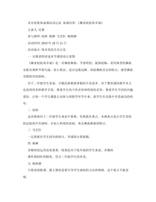 音乐组集体备课活动记录2