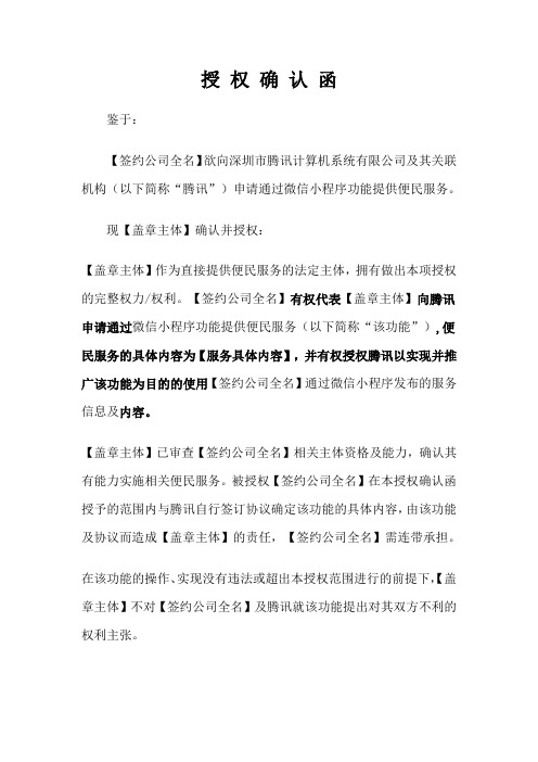 小程序授权确认函