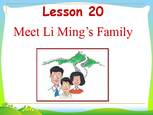 【最新】冀教版三年级英语上册《Lesson 20 Li Ming’s Family》精品课件(17张PPT).ppt