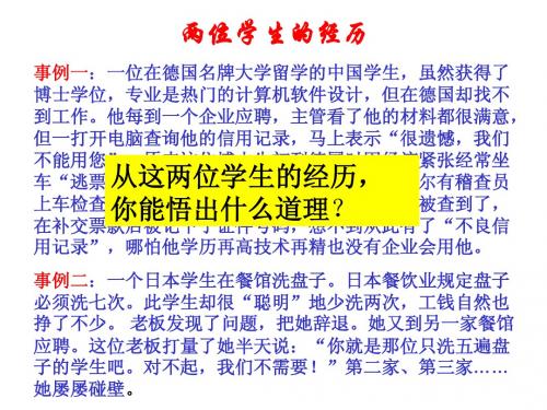 有信用,讲信誉