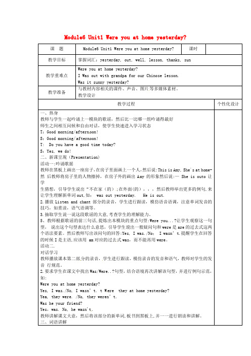 四年级英语下册 Module 6 Unit 1 Were you at home yesterday教案1 外研版(三起)