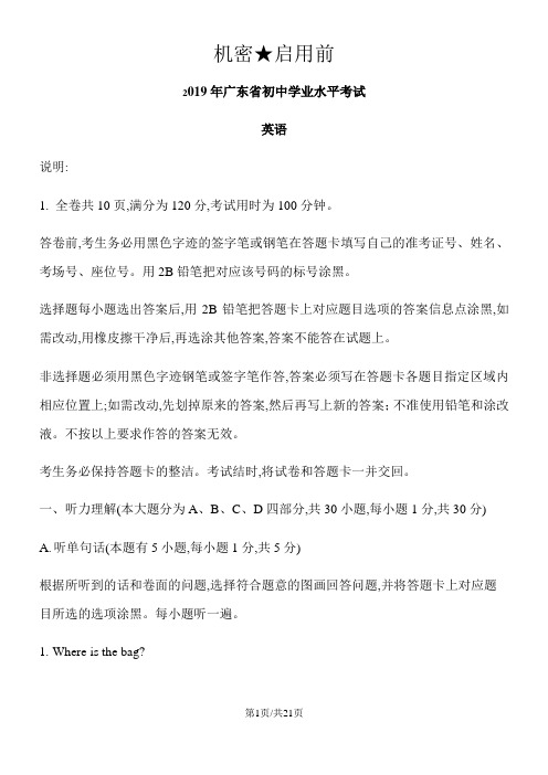 广东省2019年中考英语真题及答案(word版-含答案)