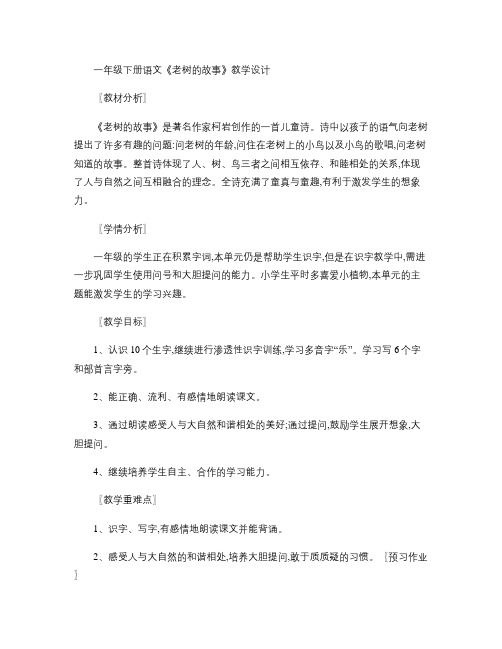 小智慧老树的故事