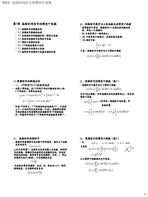 第3章FT变换