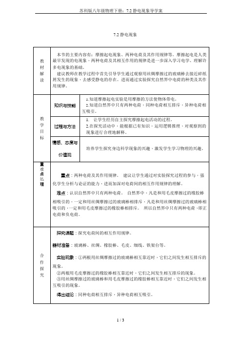 苏科版八年级物理下册：7.2静电现象导学案(可编辑修改word版)