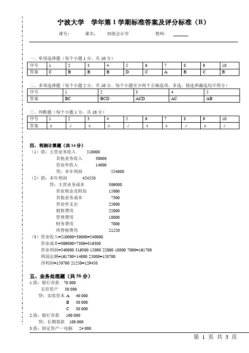 初级会计学期末卷答案