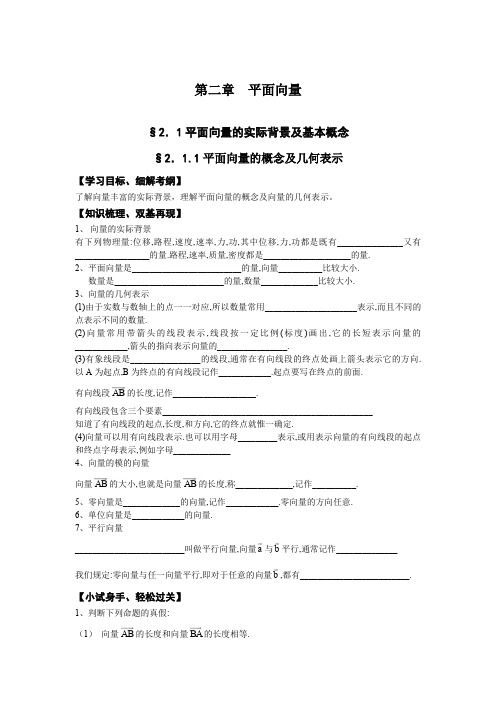 平面向量的概念及几何表示