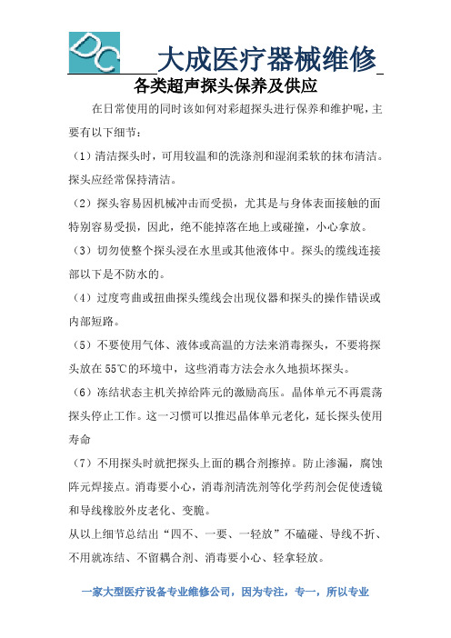 各类超声探头供应