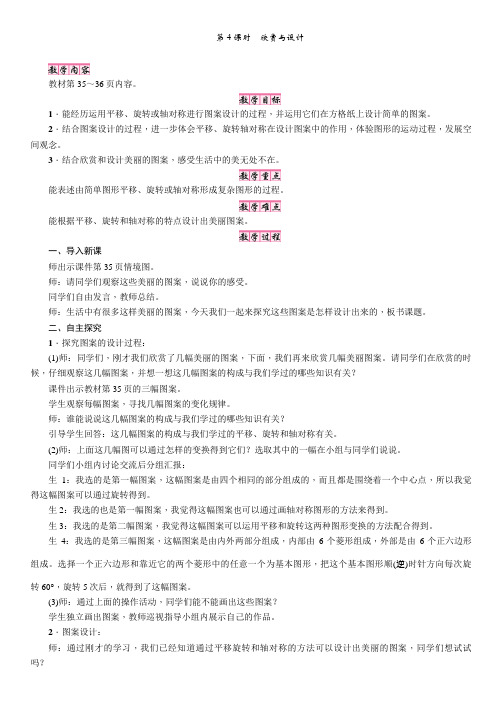 北师版六年级数学下册第4课时 欣赏与设计