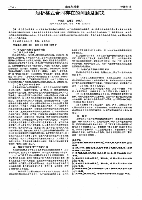 浅析格式合同存在的问题及解决