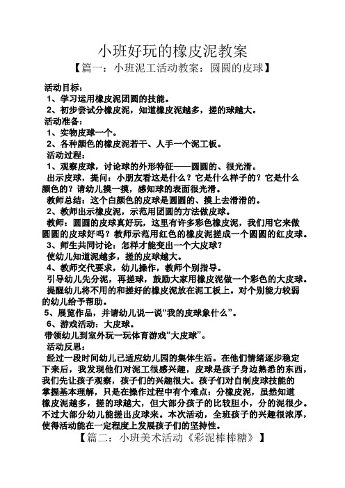 小班好玩的橡皮泥教案