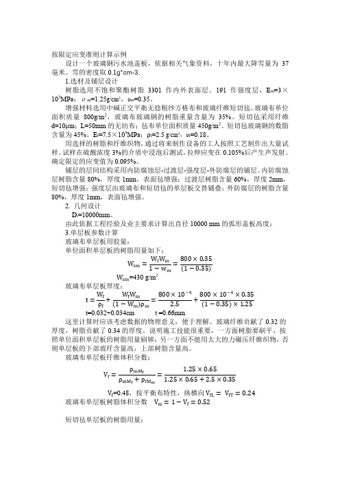 玻璃钢许用应力计算案例.docx