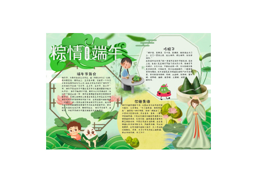 端午节小报手抄报图片漂亮简单 二年级