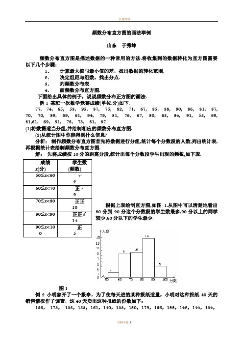 频数分布直方图的画法举例