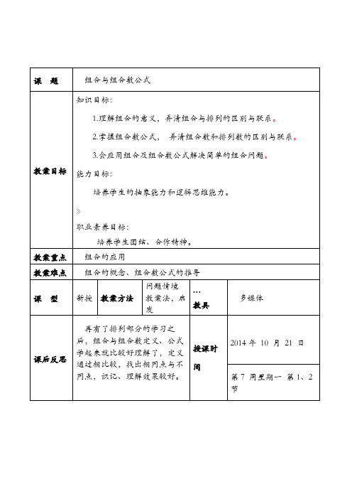 组合与组合数公式教案