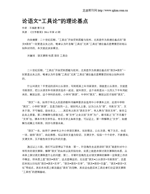 论语文“工具论”的理论基点