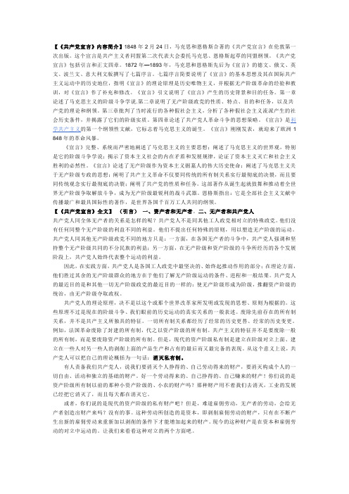 共产党宣言(全文)