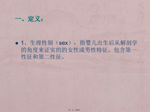 何谓社会性别意识
