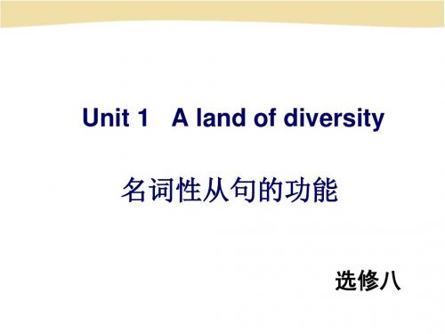 高二(下)选修八 Unit 1 名词性从句