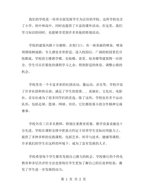 作文我们的学校范文