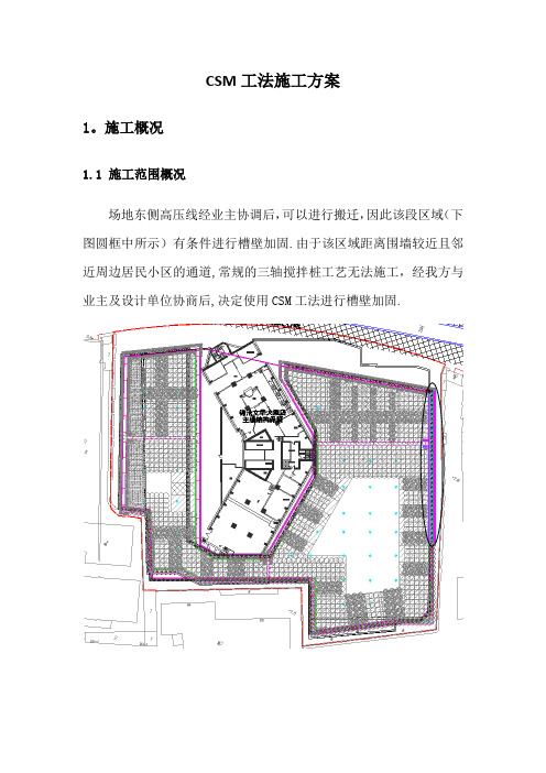 双轮铣水泥土搅拌墙(CSM)施工方案