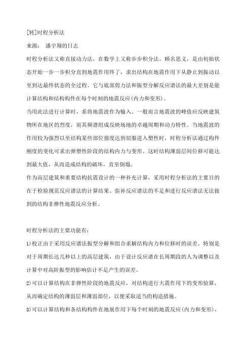 简述时程分析法