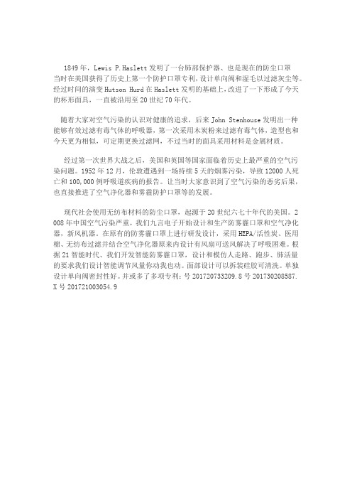 防雾霾口罩发展史