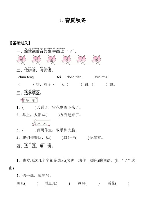 一年级下册语文一课一练春夏冬统编版(含答案)
