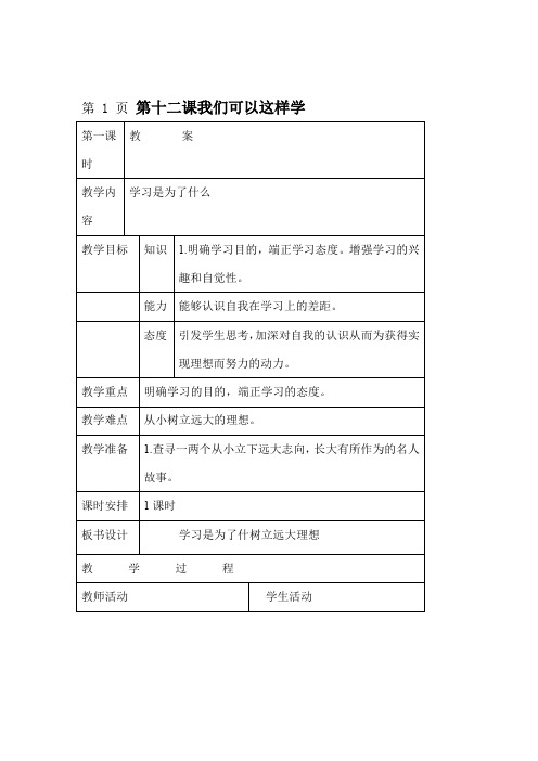 三年级上品德与社会教案 我们应该这样学 未来版