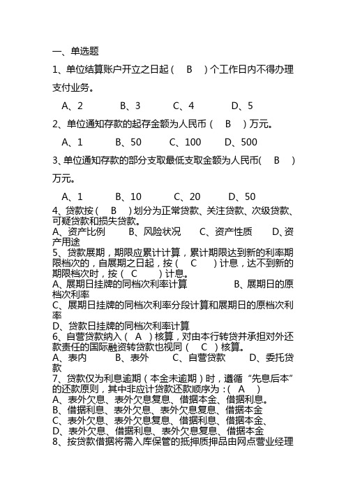 工行柜员等级考试试题3