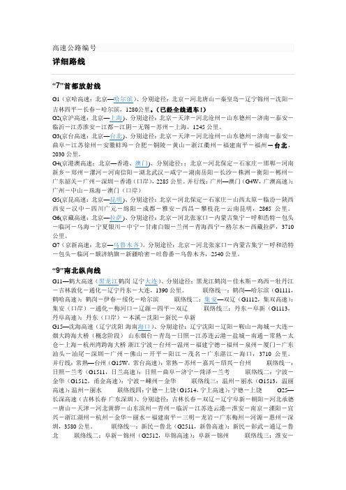 国道采用三位数编号