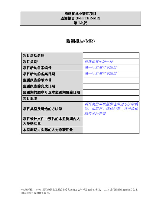 福建林业碳汇项目