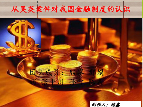 对吴英案件的分析