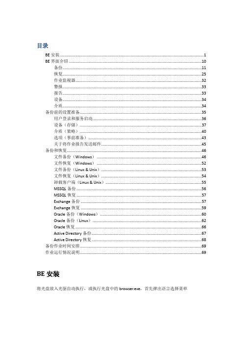 BE产品培训软件操作