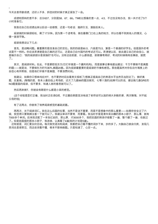 我的托福考试阅读66分感想做题节奏很重要